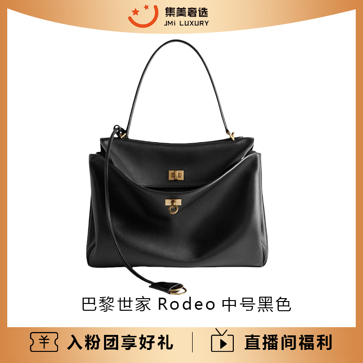 99新 Balenciaga/巴黎世家 巴黎世家Rodeo中号光面黑金/AM5598