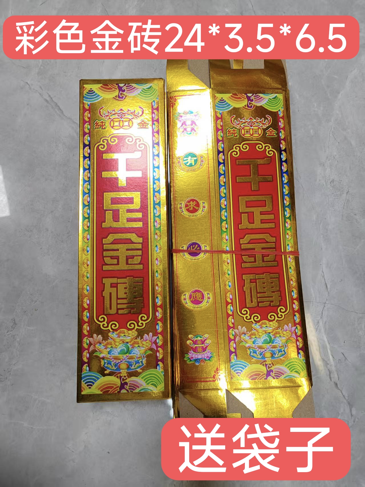 彩色金砖半成品黄金万两节日用品送袋子