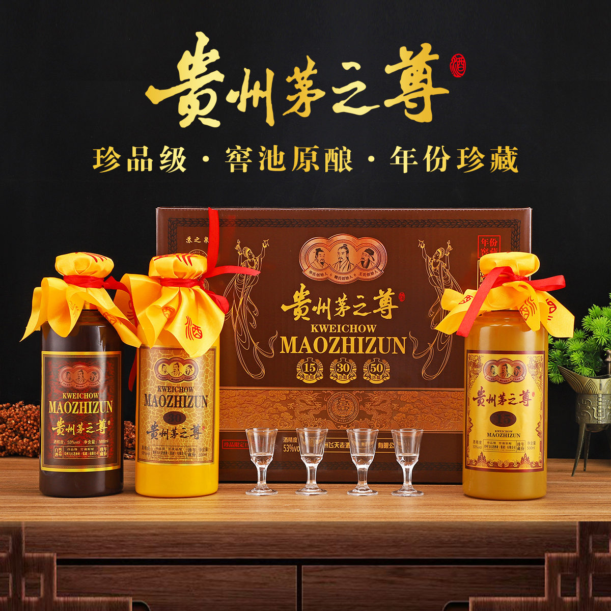 酱宾村【贵州茅之尊】 纯粮食白酒  赠酒杯手提袋       53%Vol500