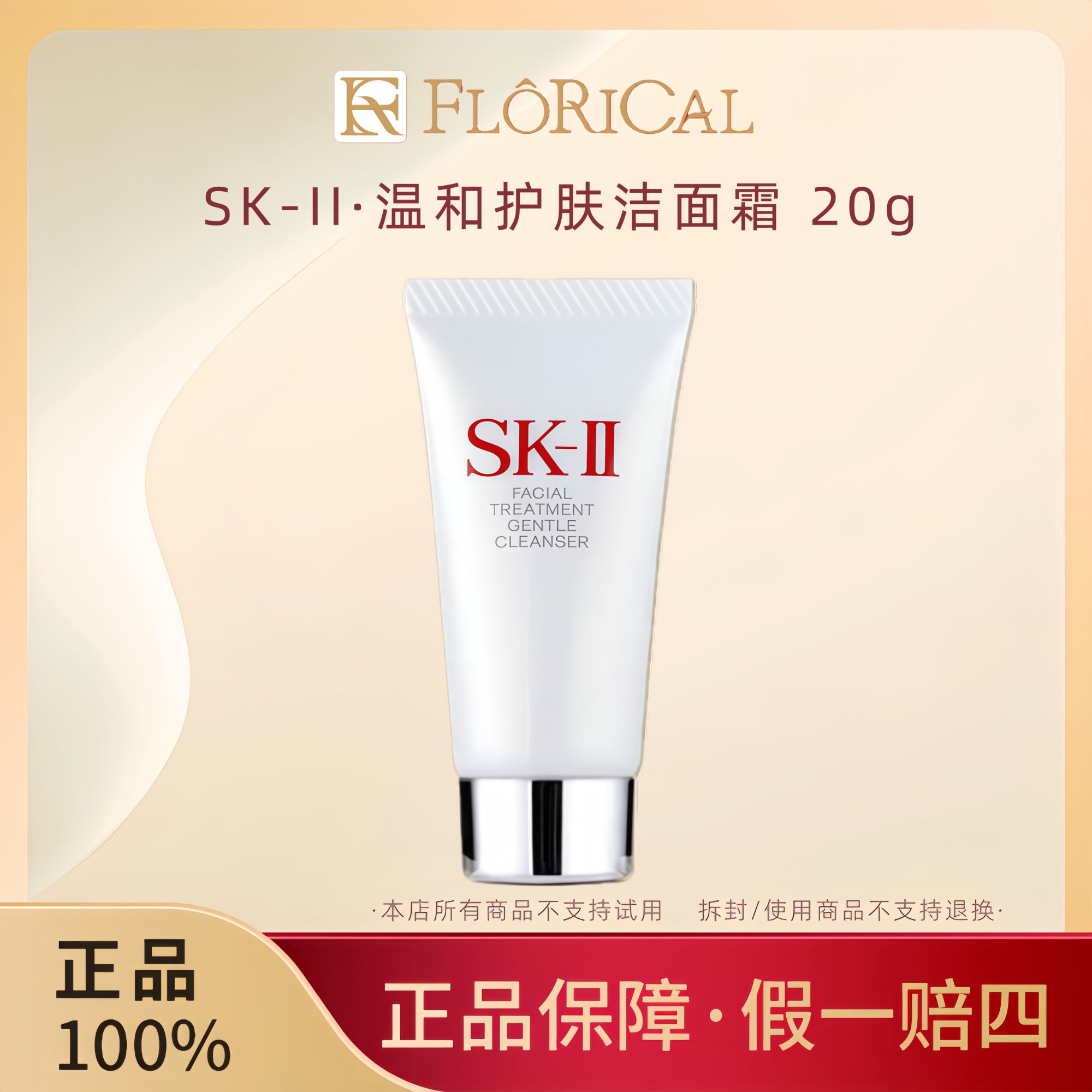 SK-II洗面奶深层清洁氨基酸温和舒透护肤洁面霜全效洁面乳20g