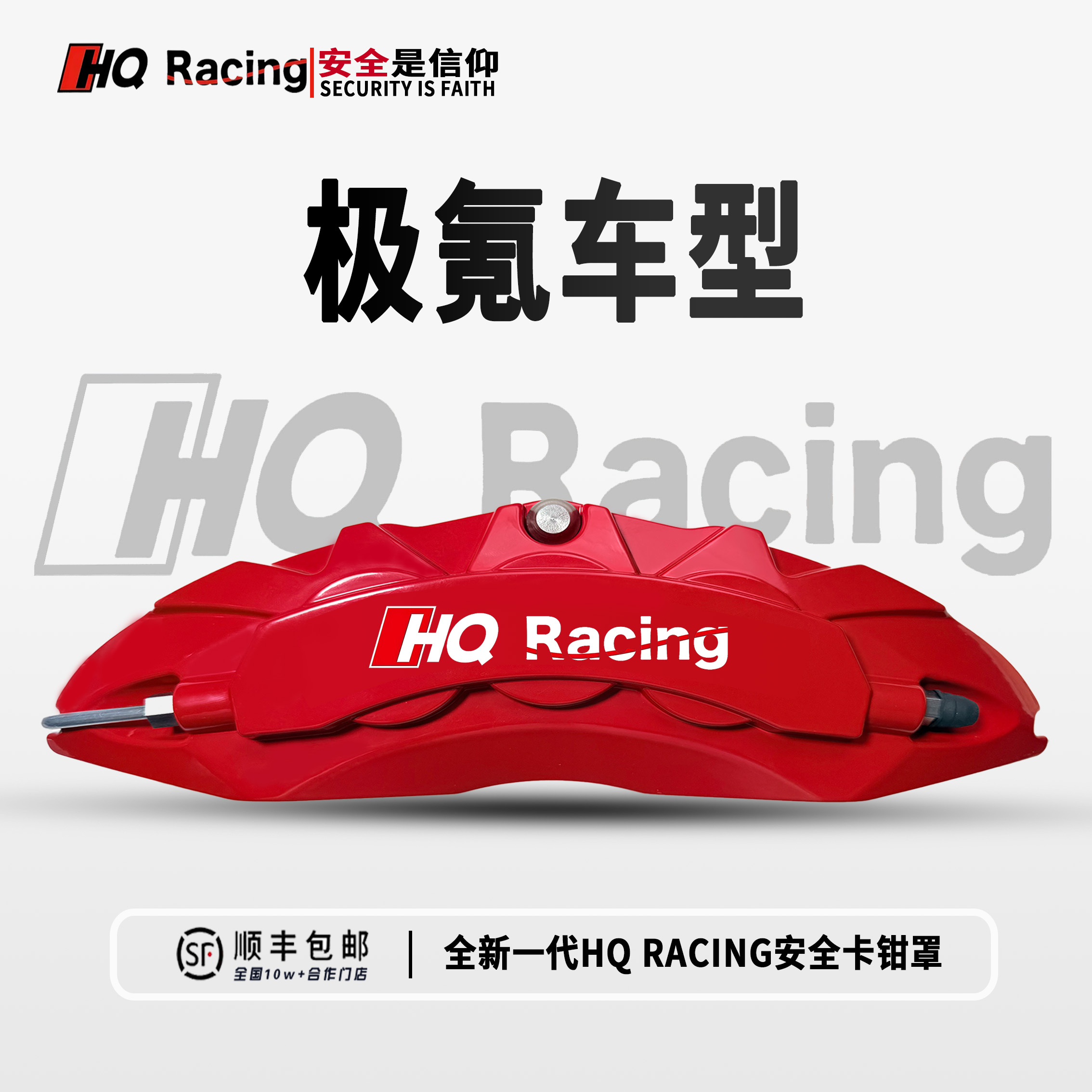 HQ RACING极氪7X/001/007/009/极氪X/MIX刹车卡钳罩定制套装配件