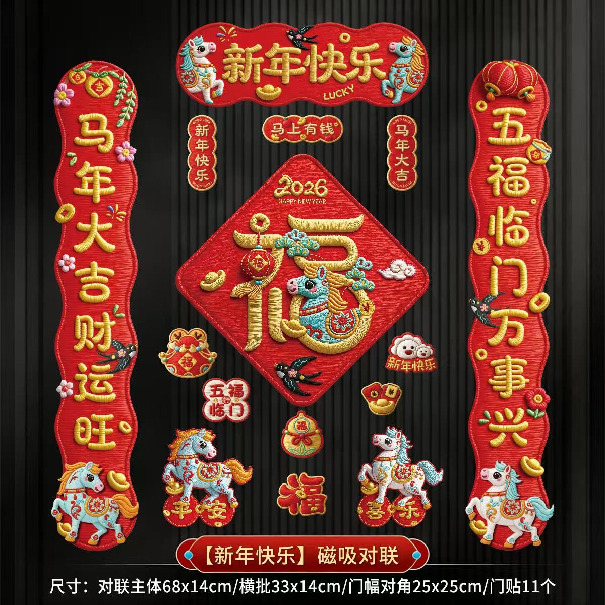 5D马年磁吸对联春联2026新款新年入户门贴过年春节福字布置用品