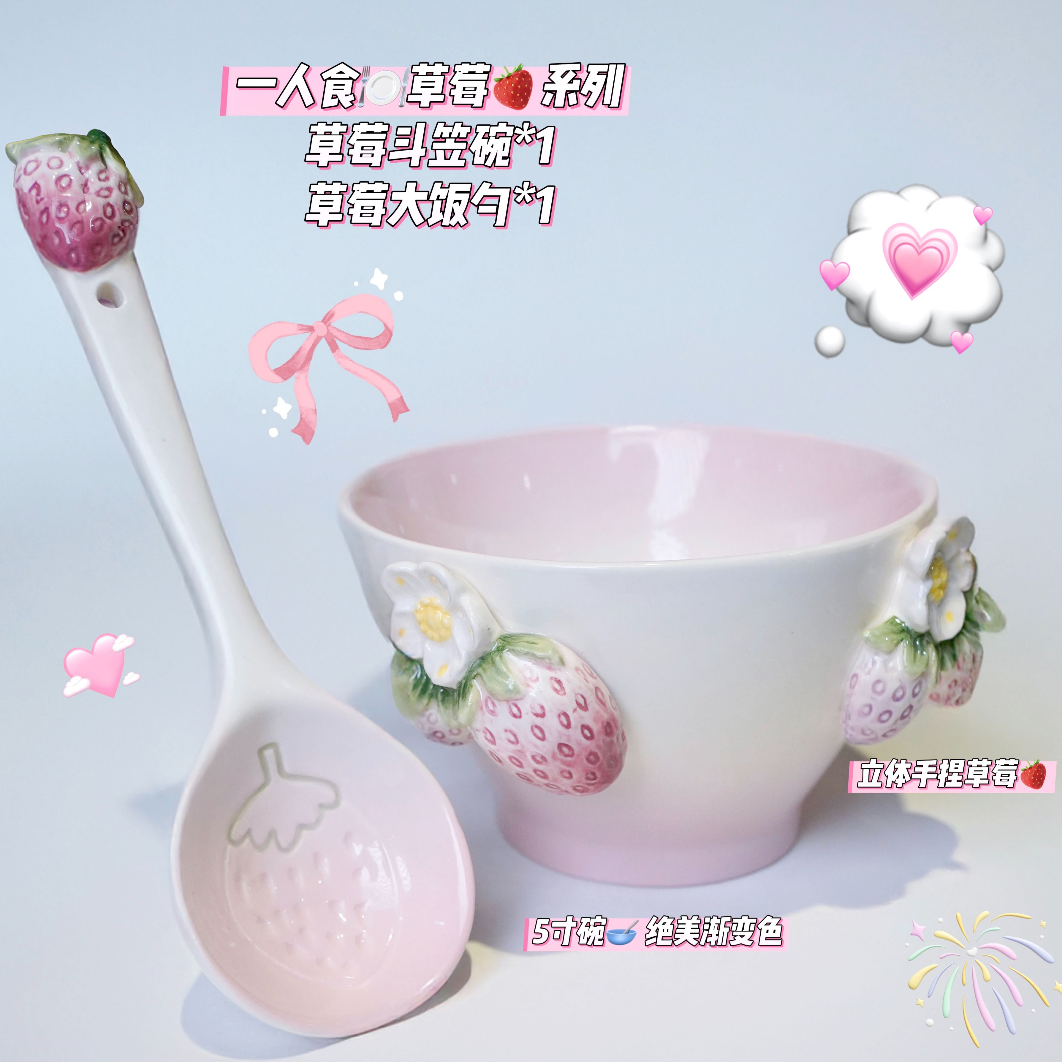 【草莓·一人食】博主同款碗碟勺耐高温釉下彩陶瓷米饭碗餐盘套装