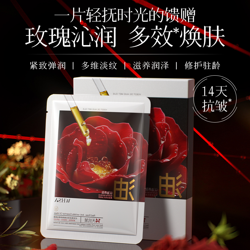 【三盒五盒囤】Whsa红玫瑰多效抗皱焕肤精油面膜