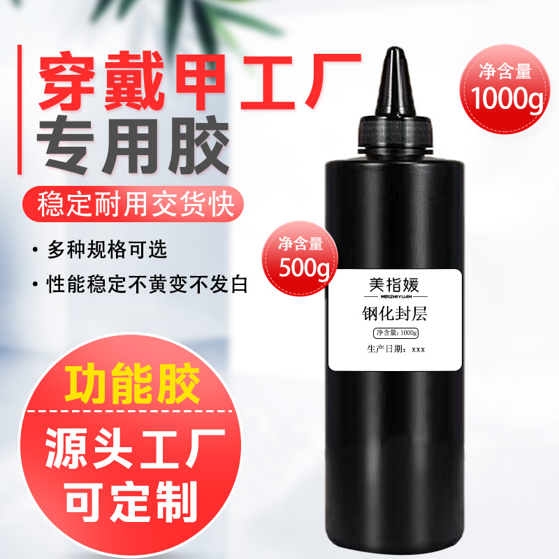 【穿戴甲甲油胶】100ml大容量公斤装美甲功能胶工厂、大型工作室适用