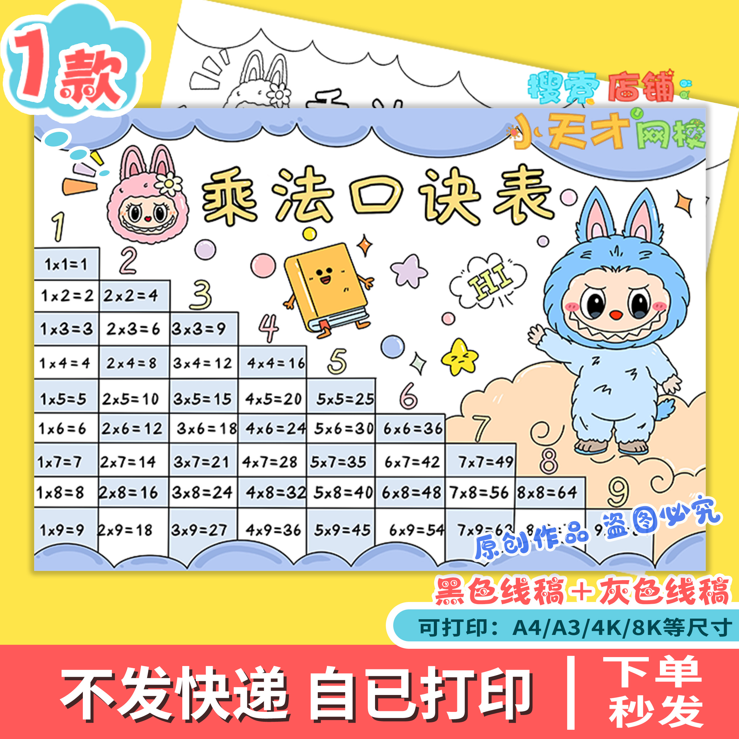 九九乘法口诀表手抄报数学小报模板小学生数学黑白线稿电子版f465
