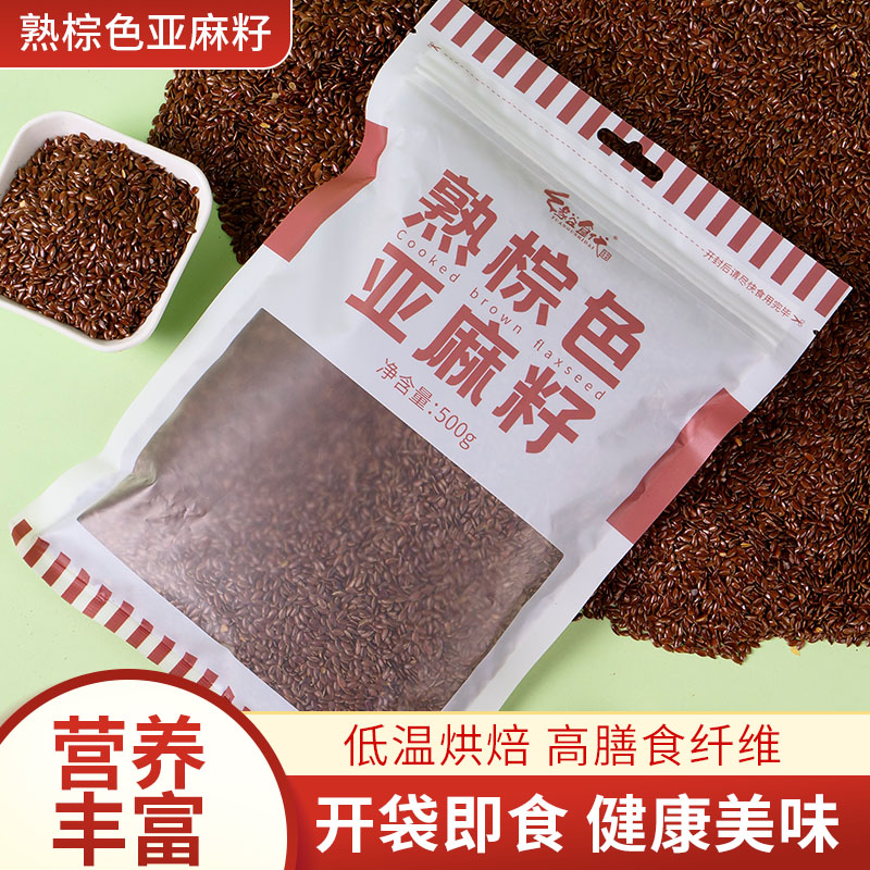 【乐妈东东专属】严选熟棕色亚麻籽500g/袋熟黄金即食代餐饮品烘焙