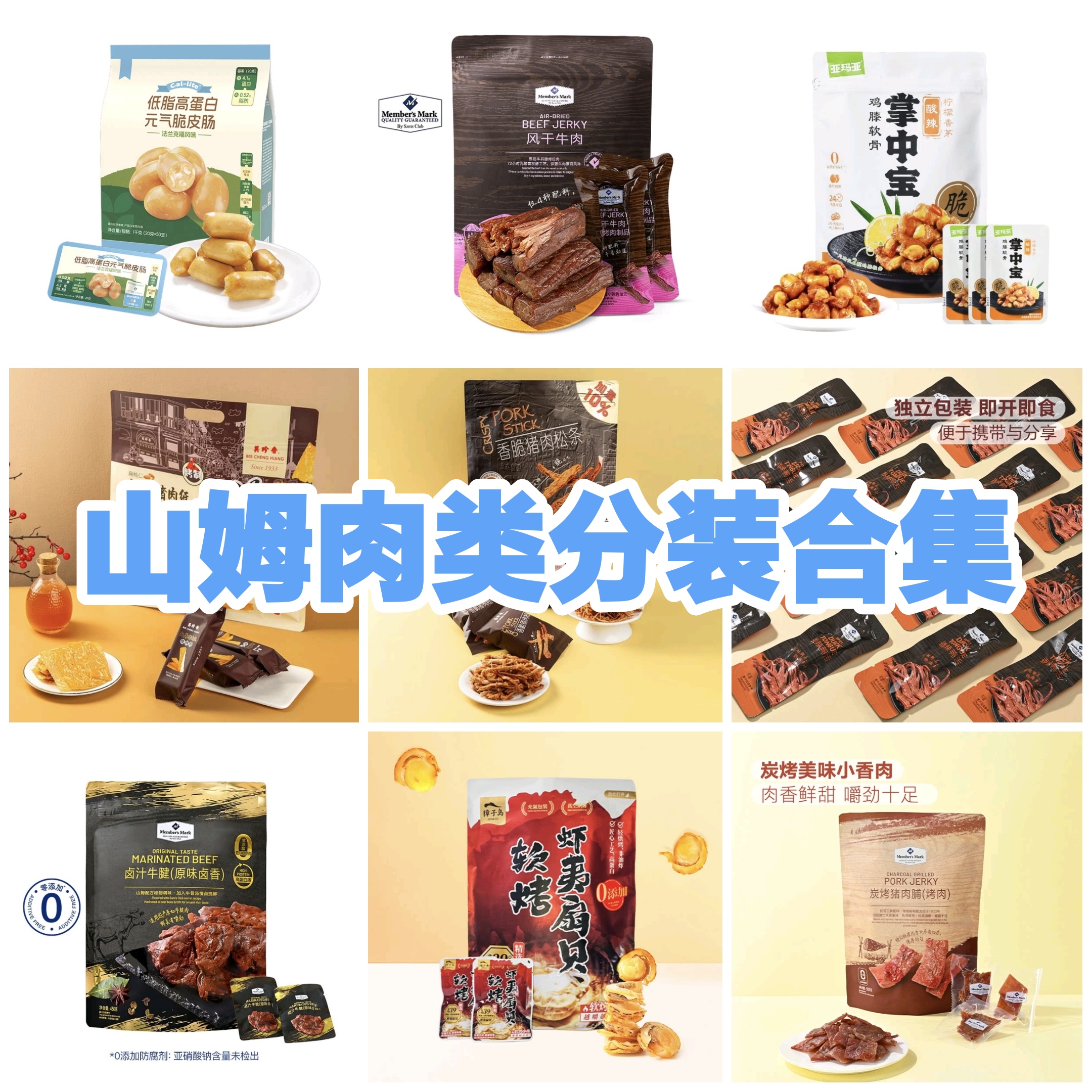 【SaM肉类分装合集】卤汁牛腱脱骨鸭掌风干牛肉干