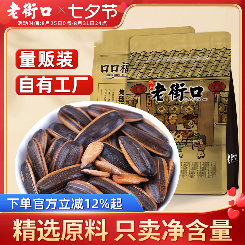 老街口瓜子400g袋装焦糖葵花籽五香味休闲下午茶坚果炒货年货摆桌