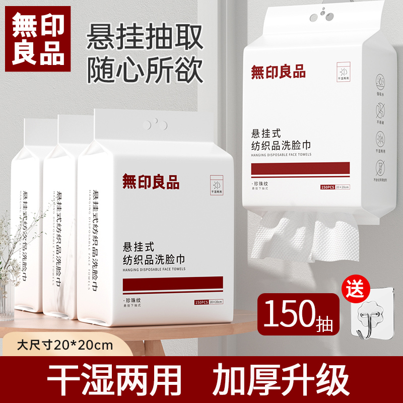 無印良品丨一次性洗脸巾洁面巾加大加厚干湿两用大卷珍珠纹洗脸巾
