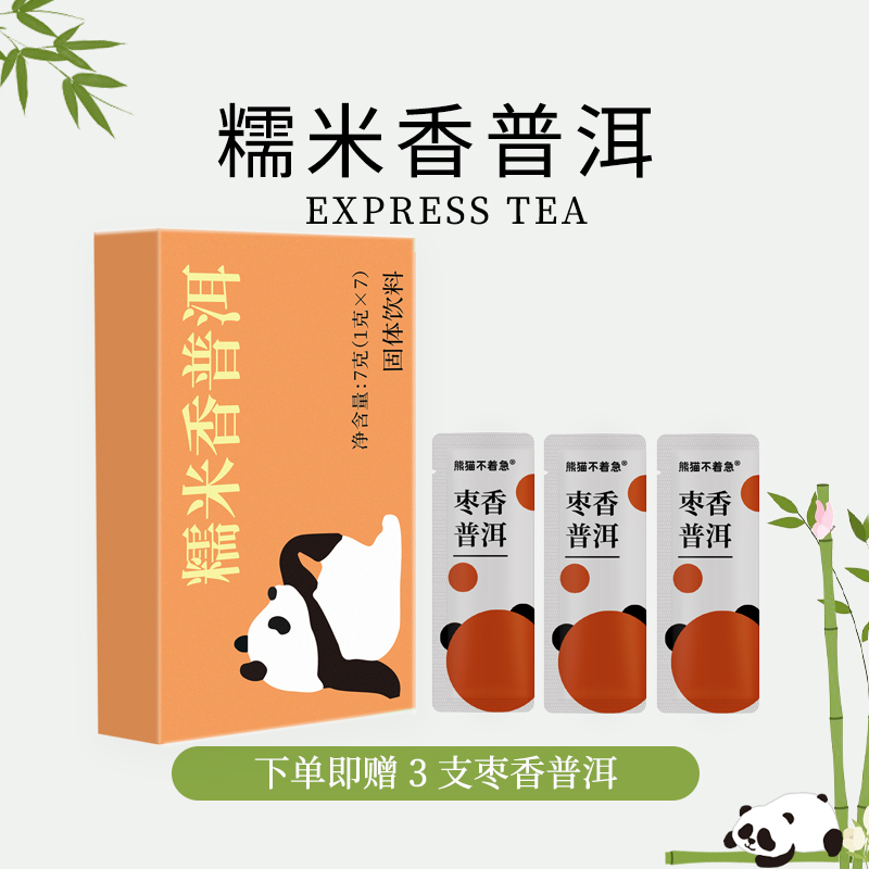 糯米香普洱|熊猫不着急茶固体饮料7支装
