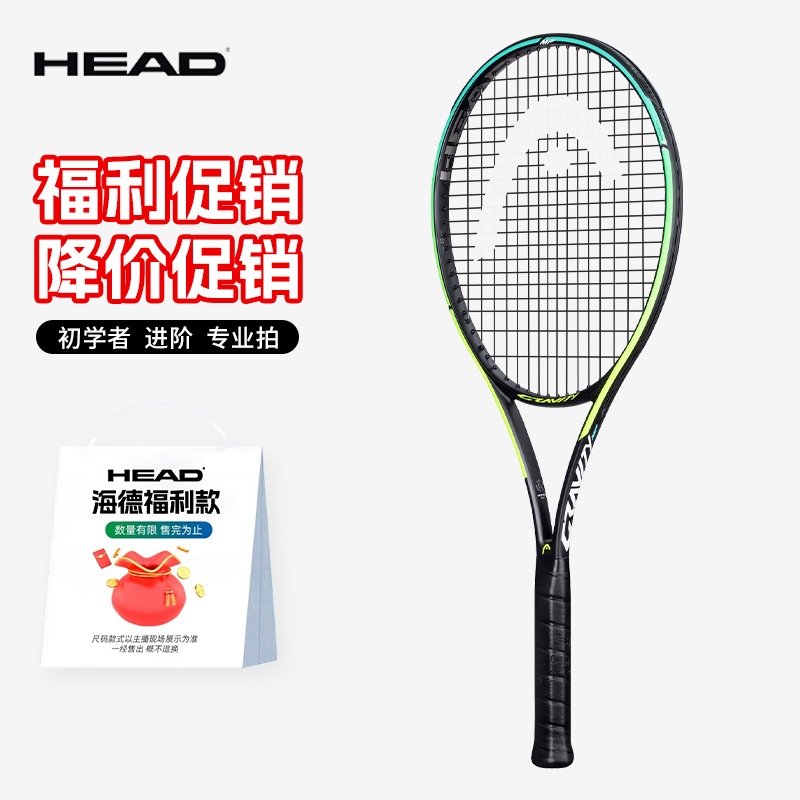 【福利促销】Head网球拍老款Extreme L3 专业拍比赛拍全碳素耐打