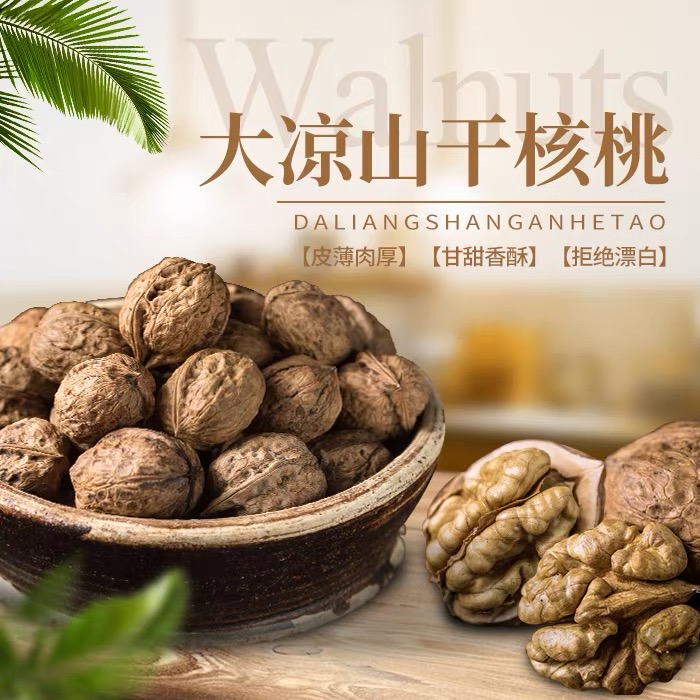 2025大凉山老树干核桃3/5斤