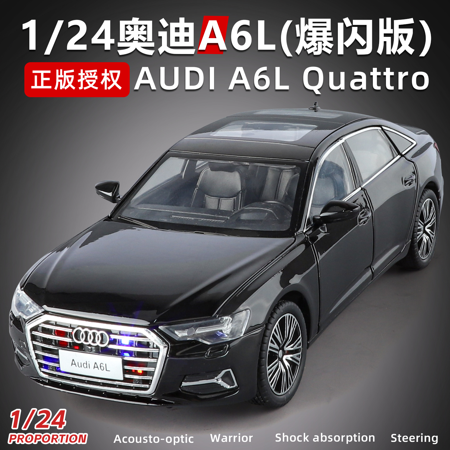 1:24奥迪A6L（爆闪版）合金车模摆件收藏送礼礼物