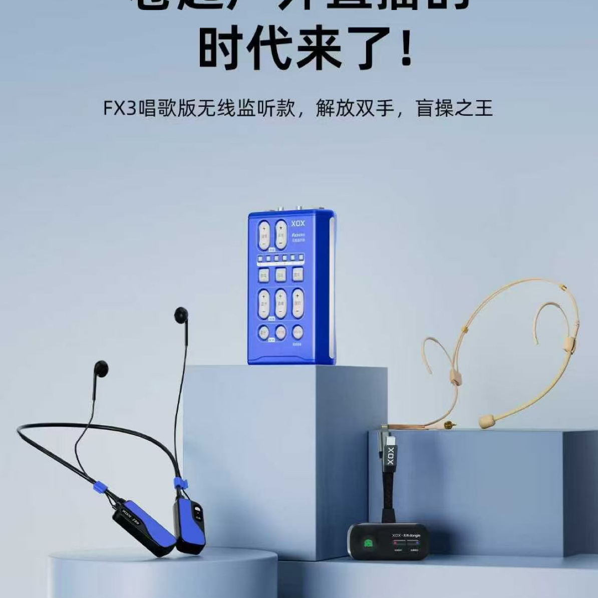 XOX/客所思动圈麦户外FX3唱歌版挂脖唱歌话筒手机专业无线麦克风