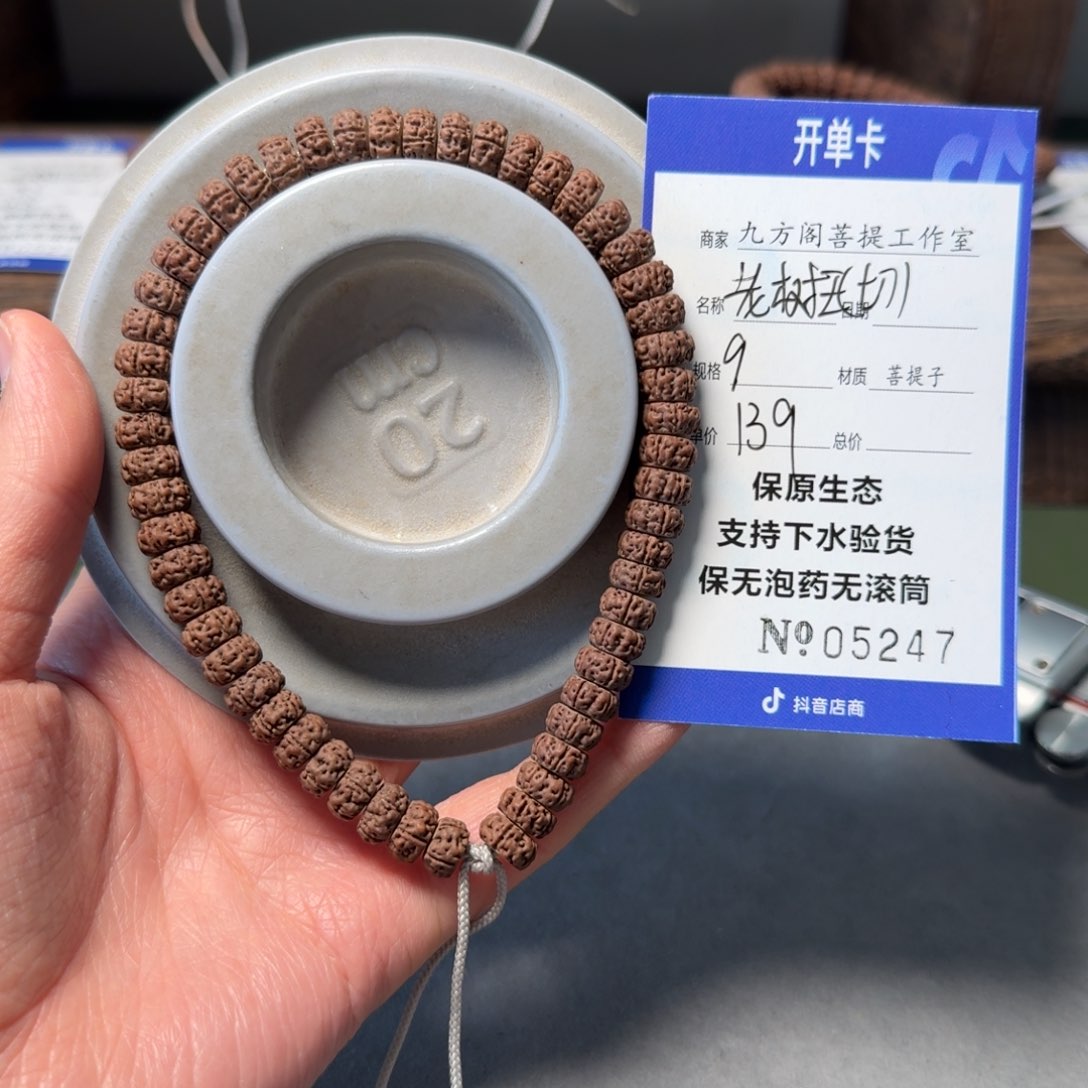 金刚菩提手串Ｙ0000000005247