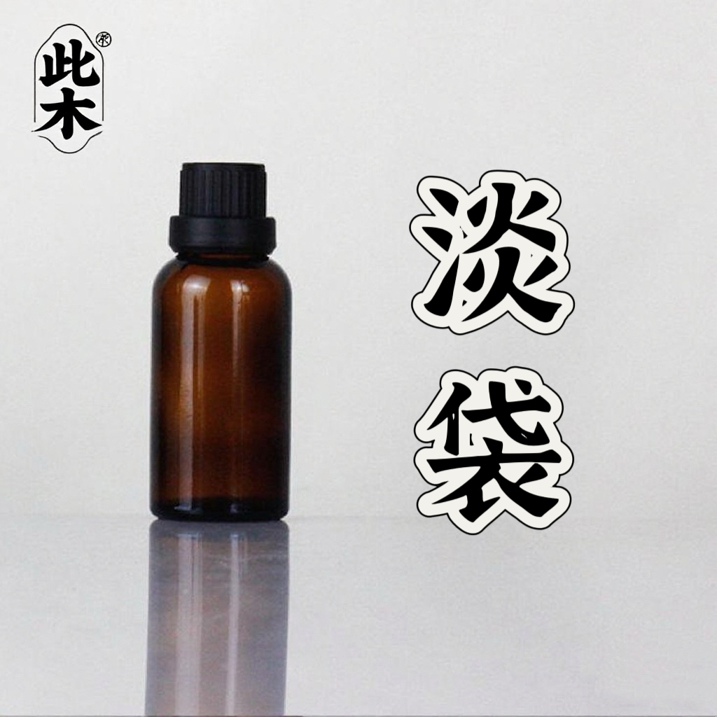 高阶版淡袋小米草茯苓复方精油  超临界萃取本品属于日用品原料