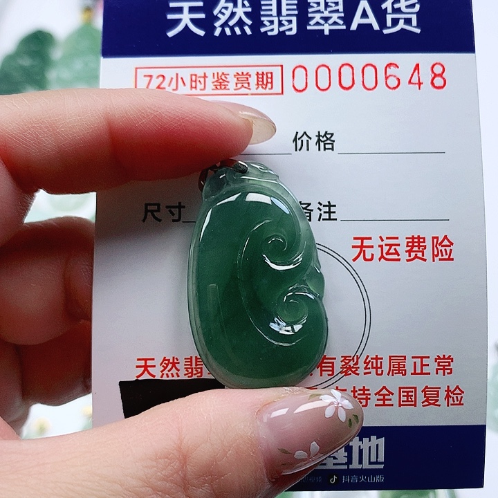 翡翠未镶嵌颈饰吊