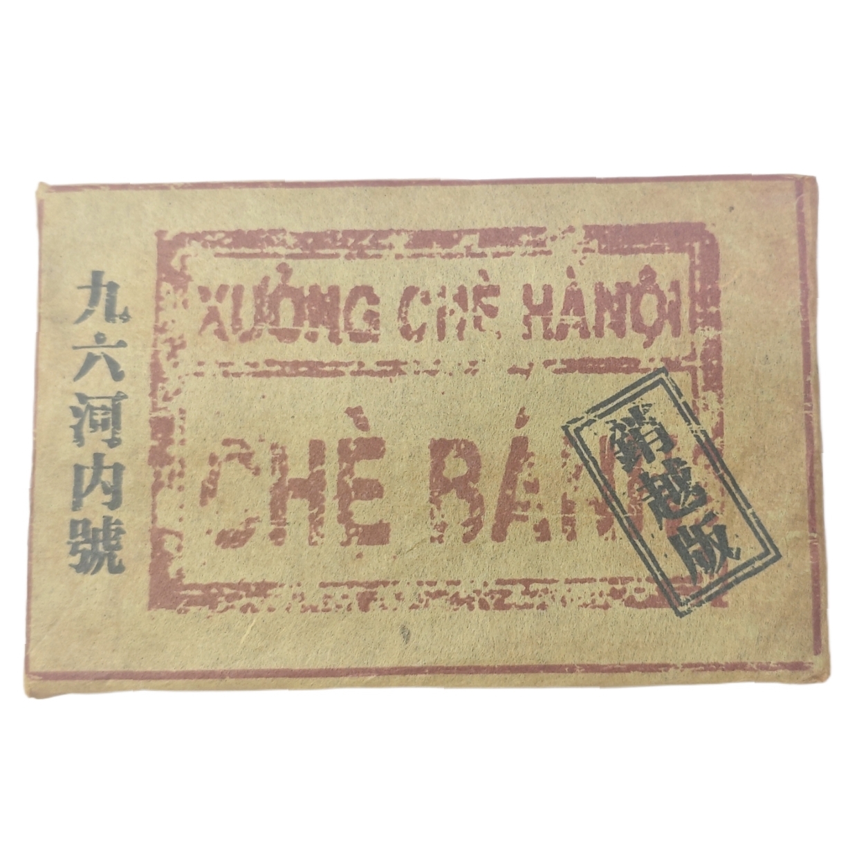 1996年云南普洱茶生茶 河内号销越茶砖 200克/砖