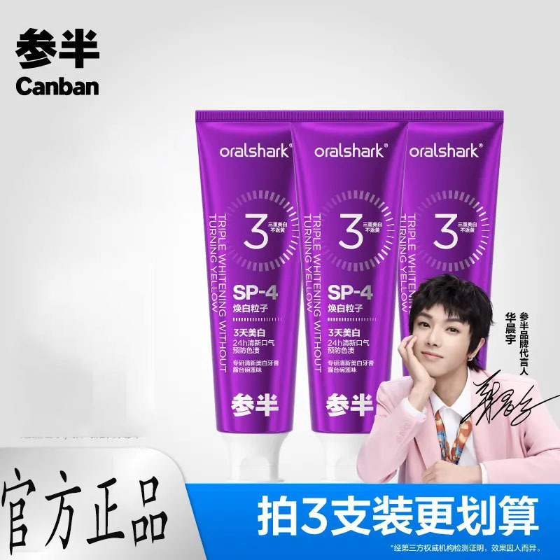 专研清新美白牙膏色修配方预防色渍去渍洁牙清新口气身体护理学生