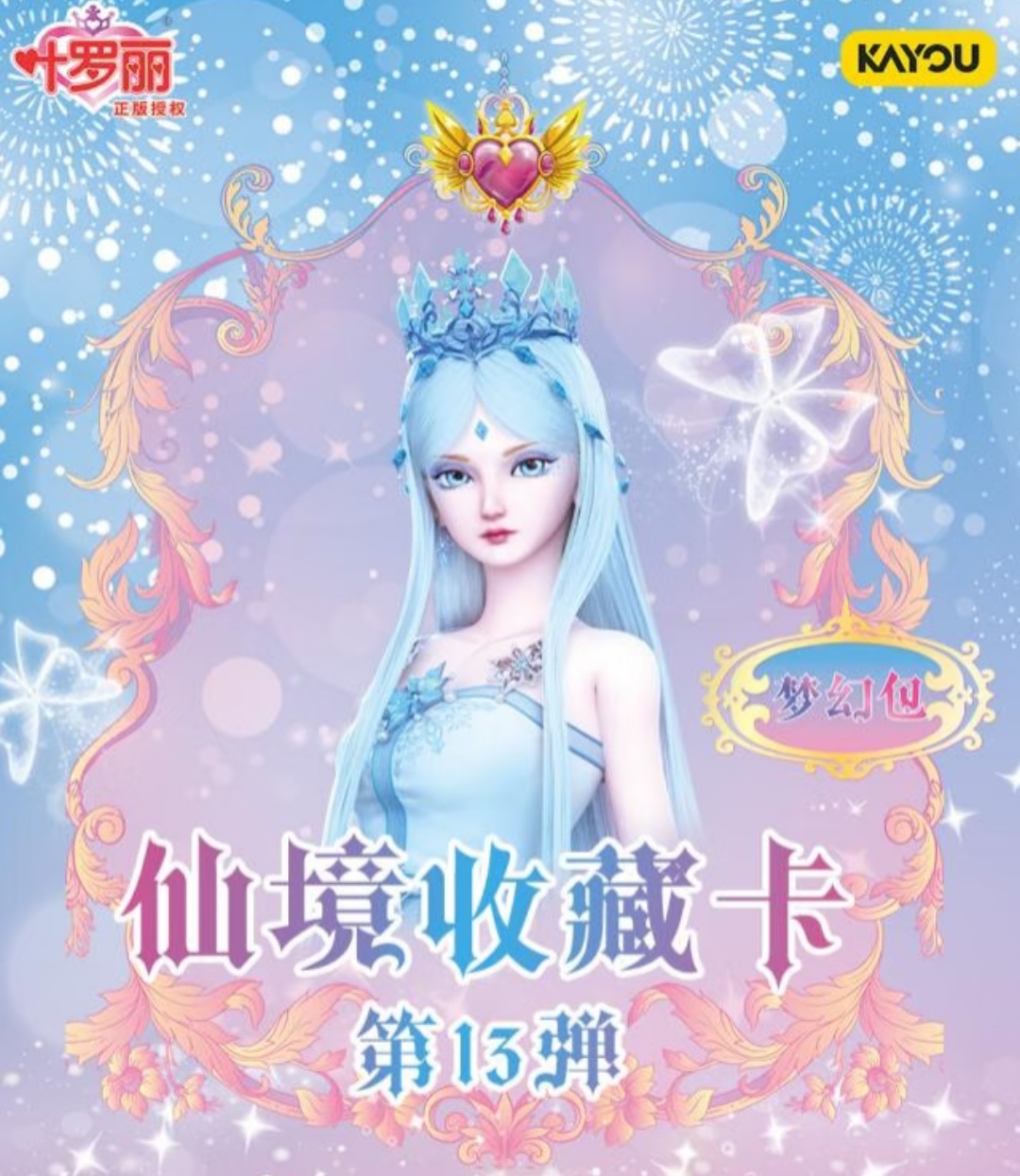 【击鼓传花 梦幻13】叶罗丽仙境收藏卡梦幻13弹正版卡牌代拆