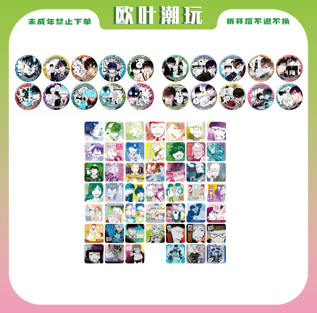 【欧叶】青之驱魔师 原画展系列吧唧&杯垫