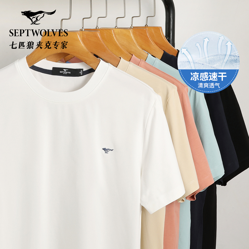 【速干凉感】七匹狼抗菌圆领短袖T恤男 2025夏季新款男士透气上衣潮