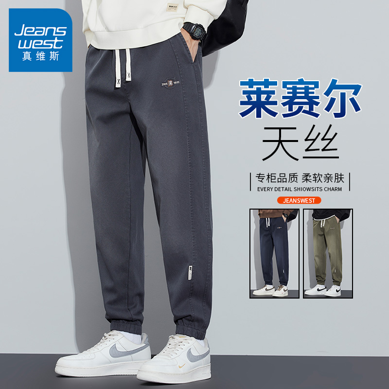 真维斯秋季潮牌天丝休闲裤男士2025爆款束脚百搭男装九分工装裤子