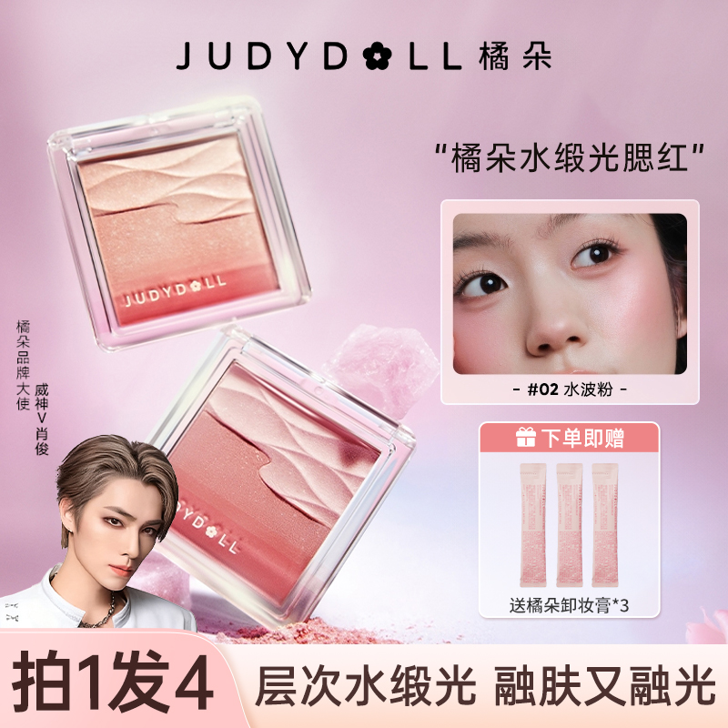 【拍1发4】橘朵水缎光腮红高光提亮融肤细闪低饱和水光肌高光显气色