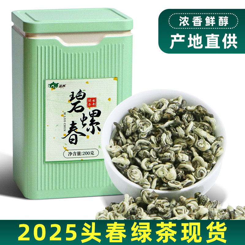 明前浓香型店铺高山绿茶新茶云南绿茶特级浓香型碧螺春茶叶罐装