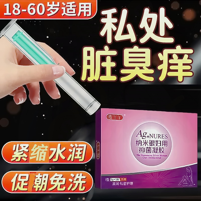 【药店同款】私密护理凝胶排出脏东西抑菌止痒去异味小花园草本清洁