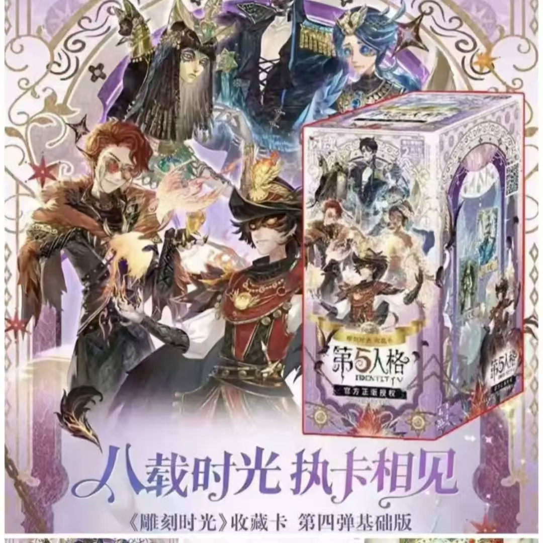 【玩法】闪魂—第五人格《雕刻时光》系列卡牌盲盒收藏卡片（代拆）