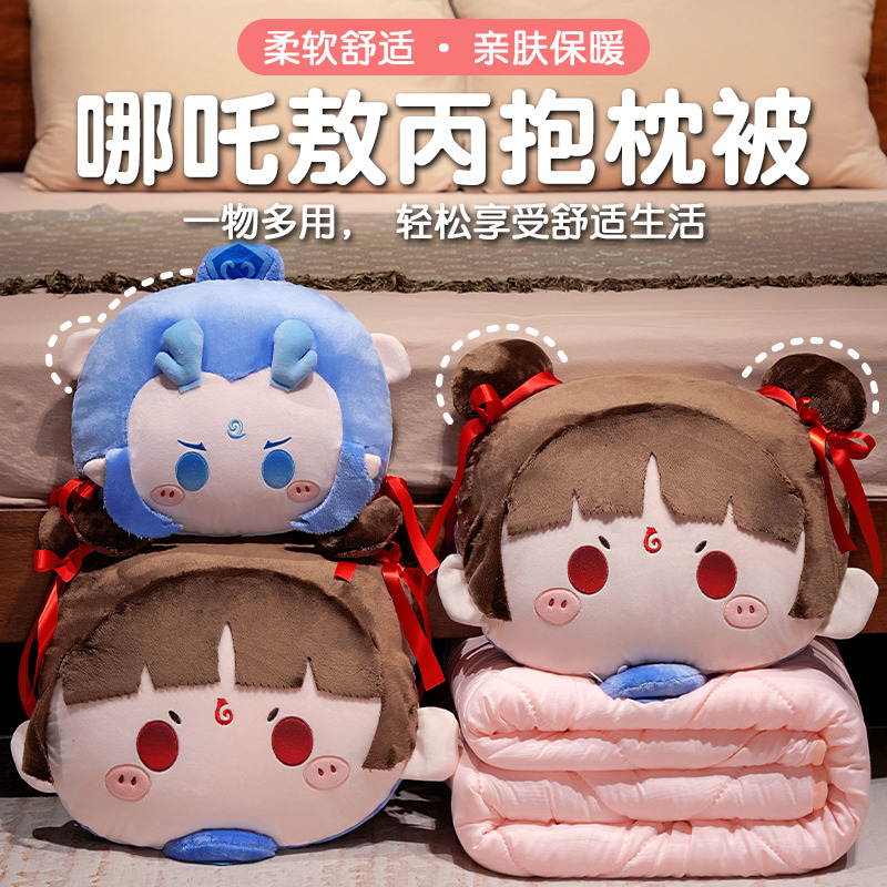 哪吒敖丙抱枕被子两用折叠毯子汽车载靠枕可爱午休枕