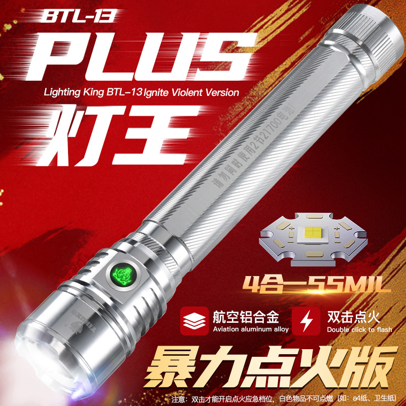 【先亏一波】BTL-13-Plus裸机点火强光手电筒户外亮定焦强光手电BB