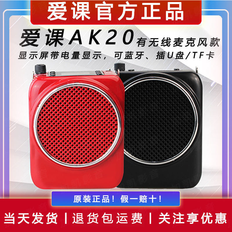 AKRE/爱课AK20无线扩音器大音量小蜜蜂教师专用蓝牙音箱便携喇叭