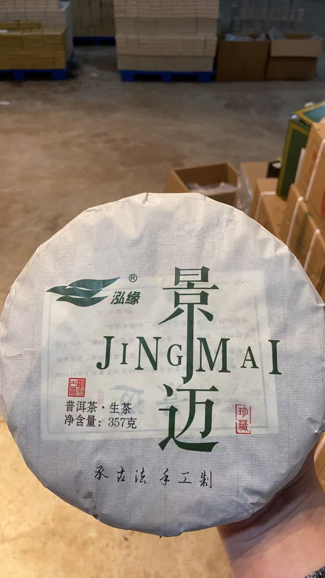 【景迈 2016年】357克 普洱茶 生茶