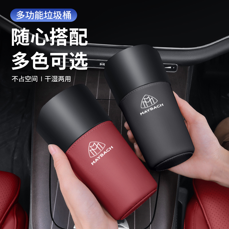 奔驰迈巴赫S级GLS480车载垃圾桶580/680汽车车门雨伞收纳盒水杯架