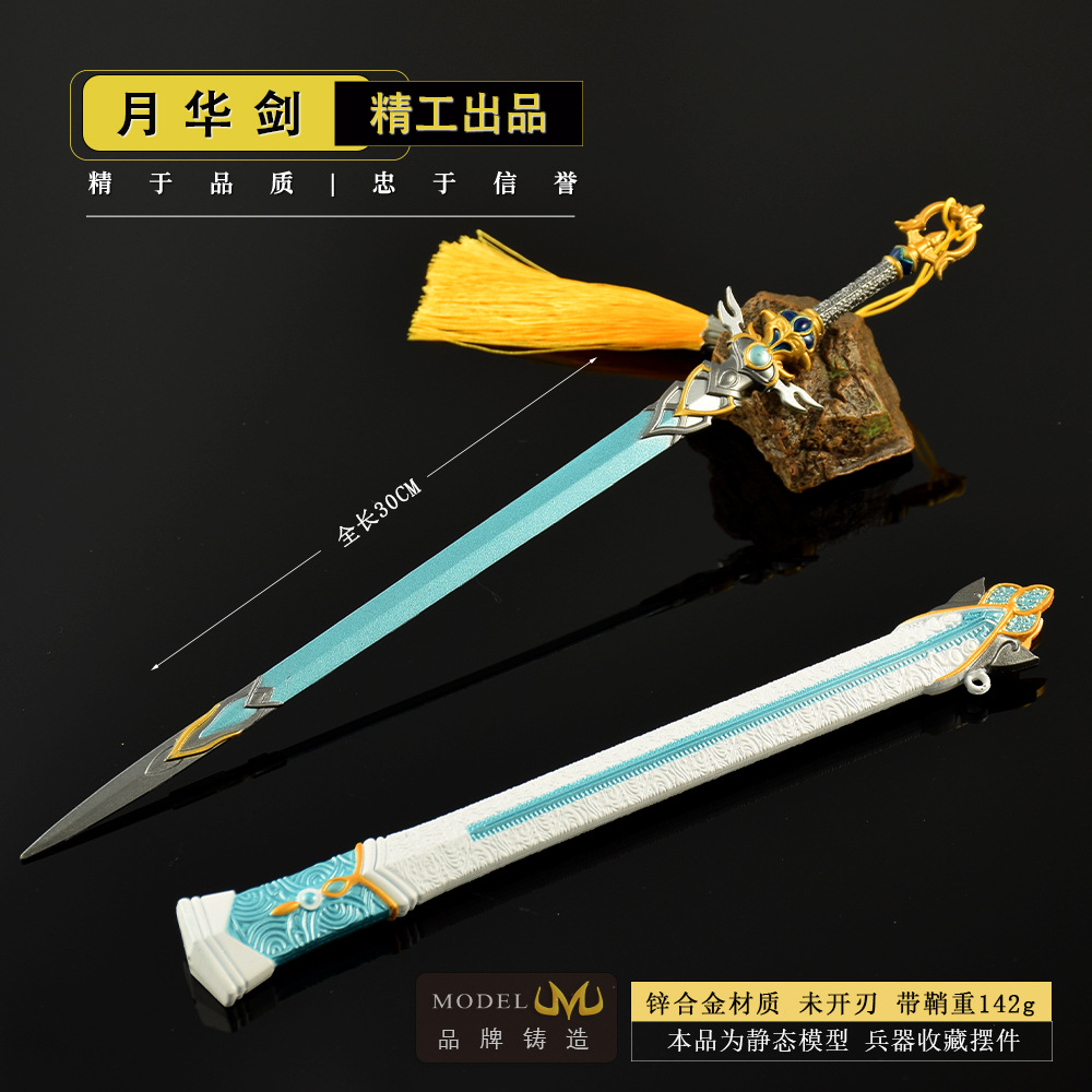 冷兵器武器模型全金属工艺品摆件月华剑30CM玩具刀剑