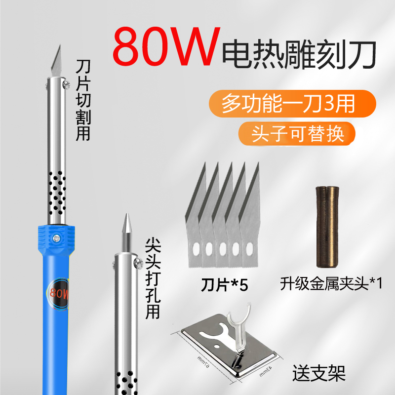 【80W切割更顺畅】电热雕刻刀电烙铁加热打孔烫切割家用diy