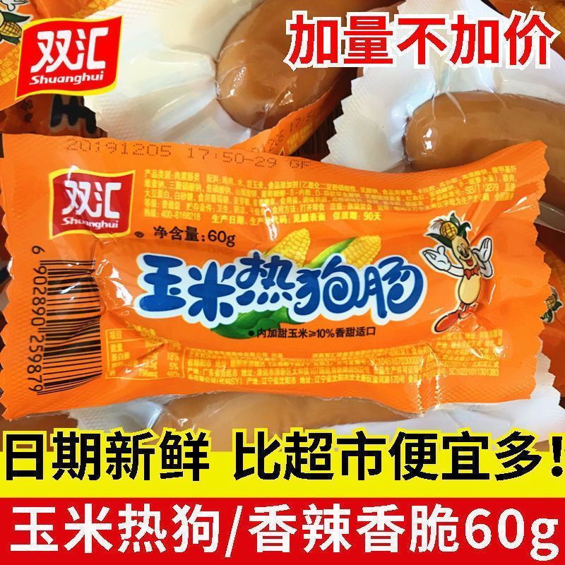 双汇玉米肠香辣香脆肠60g便宜火腿肠整箱批发香肠肉肠开袋即食