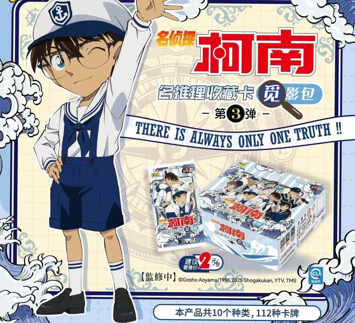 【大胃袋】柯南3弹二元包  潮流卡牌