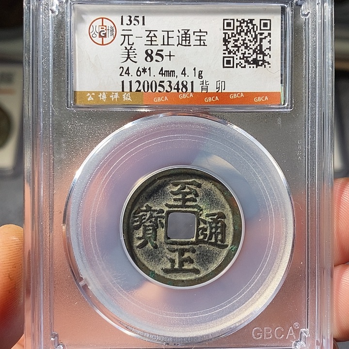 铜 ZL评级盒子币一个3481