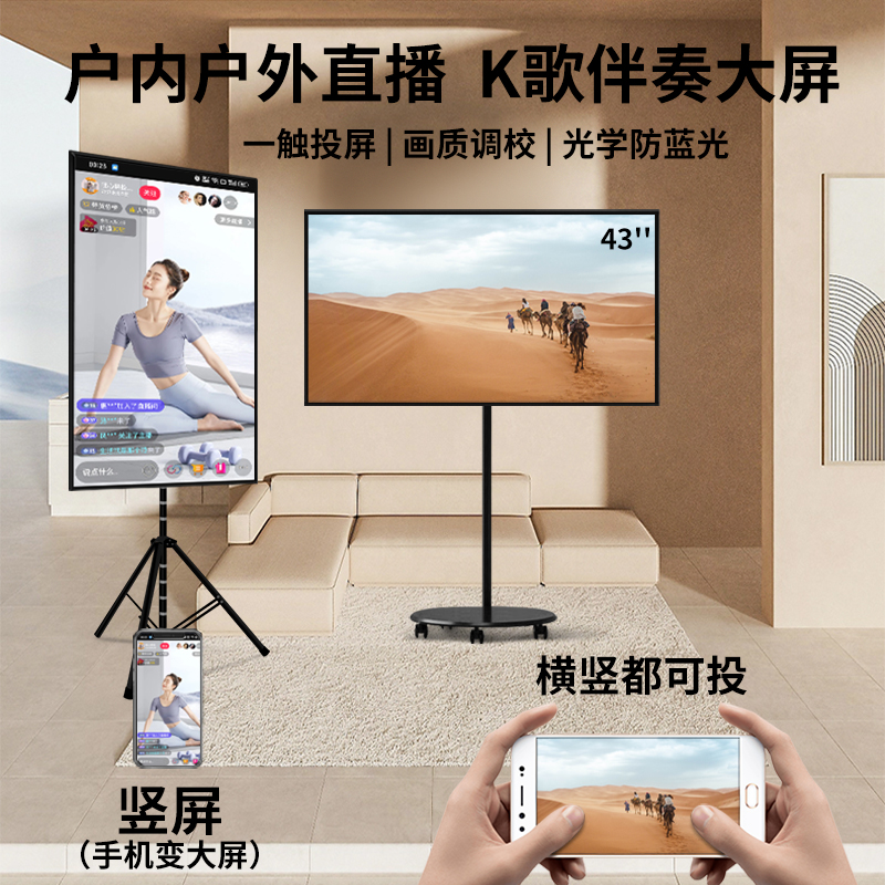 YOYA43英寸直播大屏移动高清K歌无线投屏网络蓝牙电视