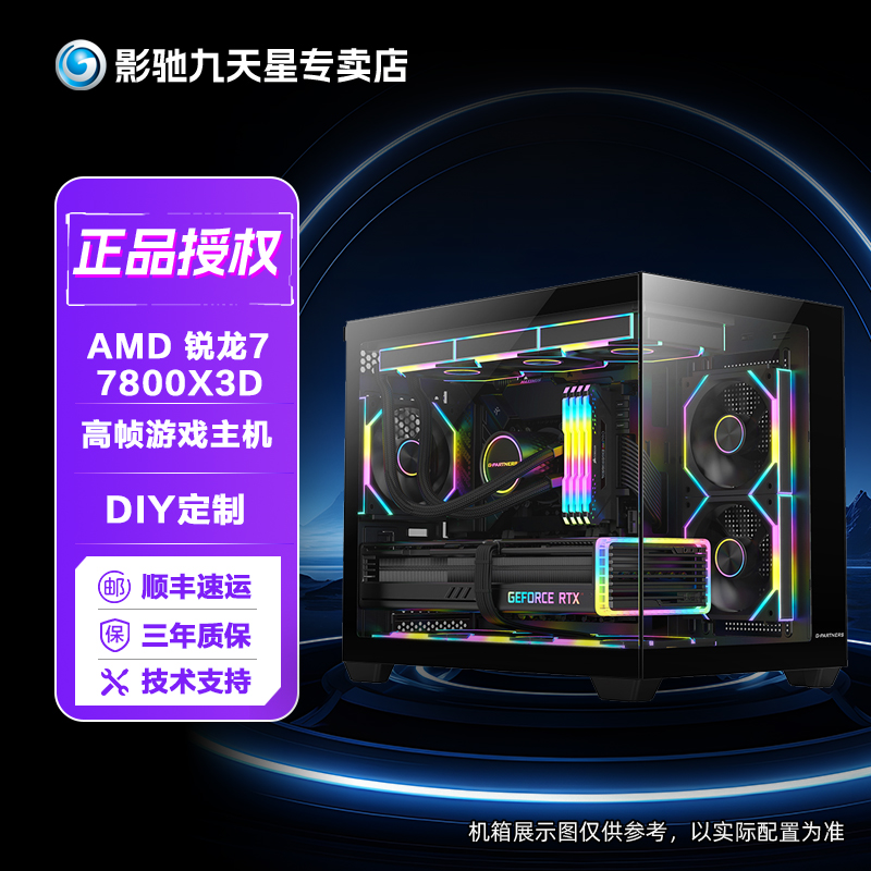 【7800X3D游戏卷王】高帧网游三角洲CS2无畏契约永劫无间海景房电脑