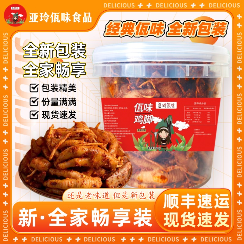 亚玲佤味 | 畅享装 云南普洱特色佤味鸡脚香辣过瘾新包装big桶