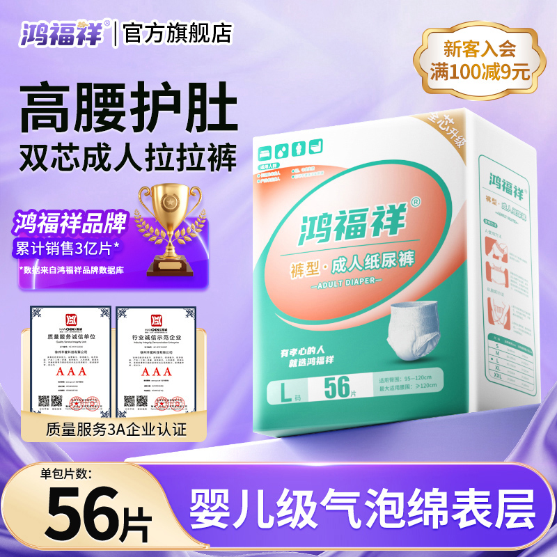 鸿福祥成人加厚拉拉裤大号老人尿不湿老人加大码男女纸尿裤大人