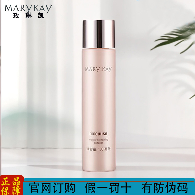 玫琳凯幻时新生保湿柔肤水保湿密集补水化妆水爽肤水官方正品