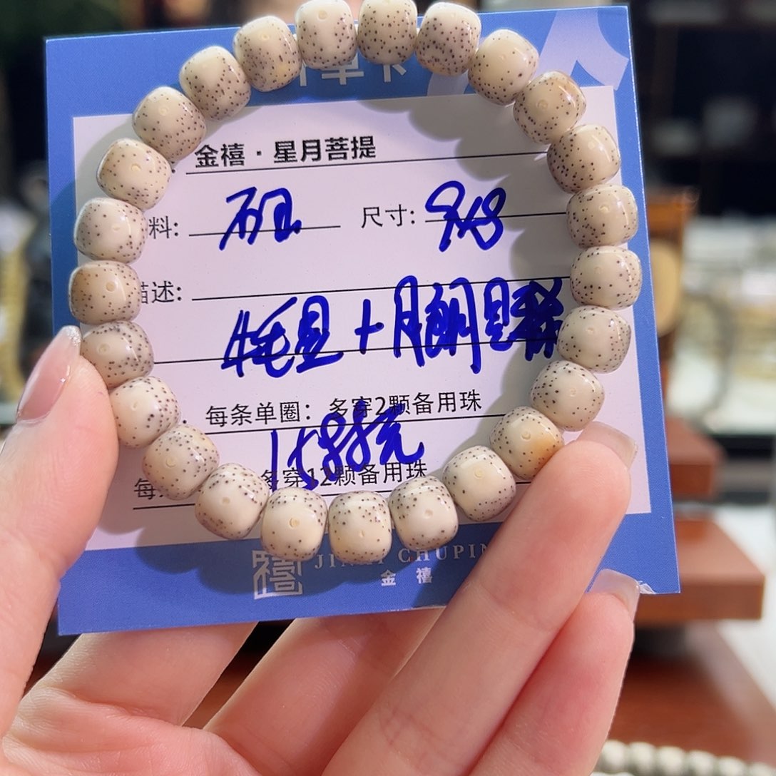星月菩提手串X***琛星月菩提