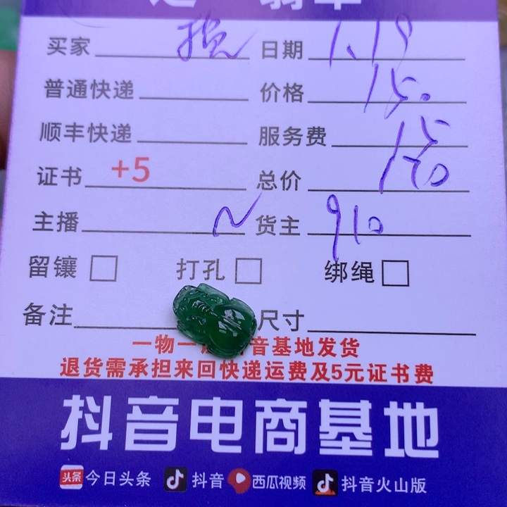 翡翠颈饰未镶嵌挽*