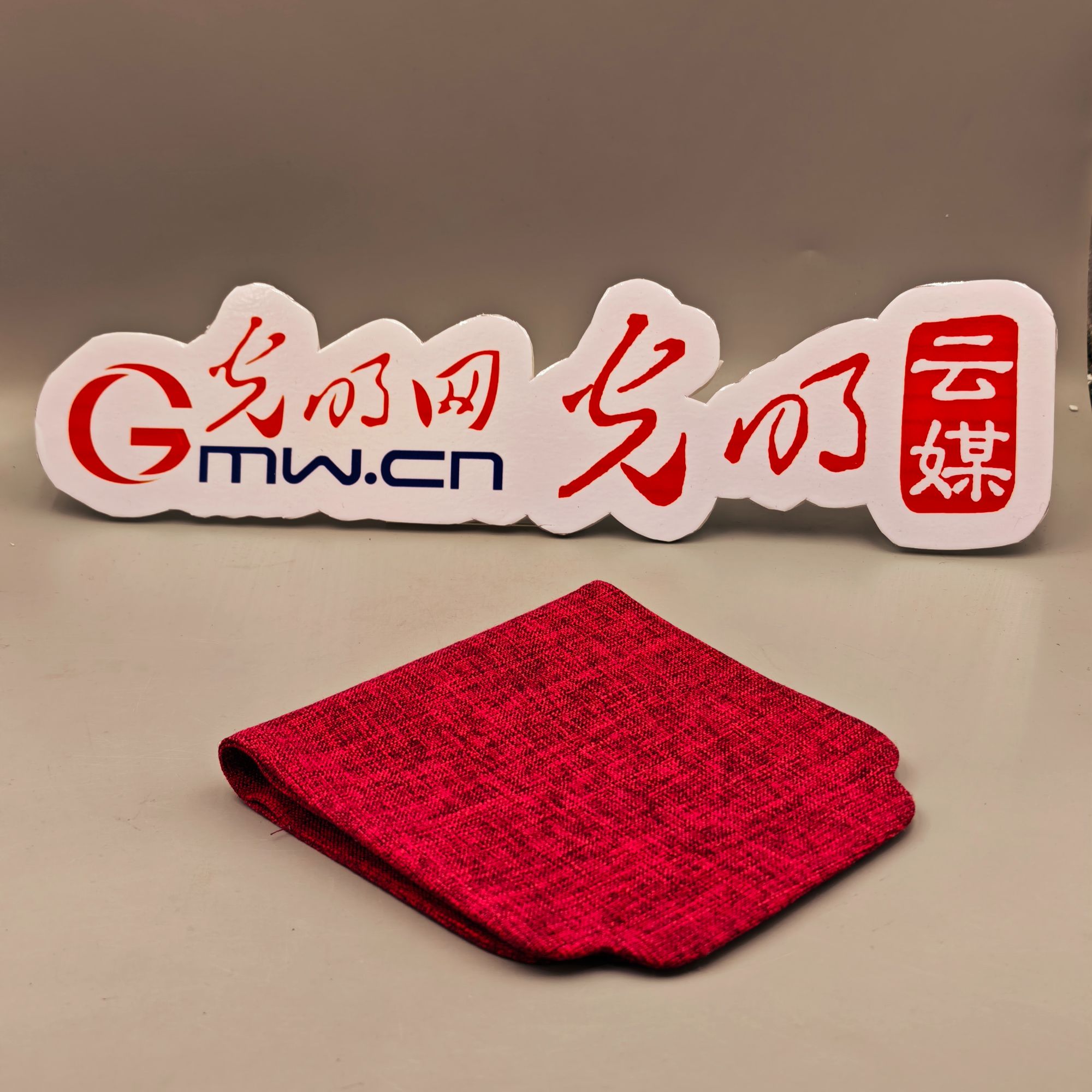 光明网非遗 加厚茶席茶布 MH